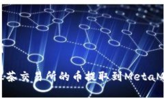 和关键词如何将抹茶交易