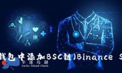 如何在小狐狸钱包中添加