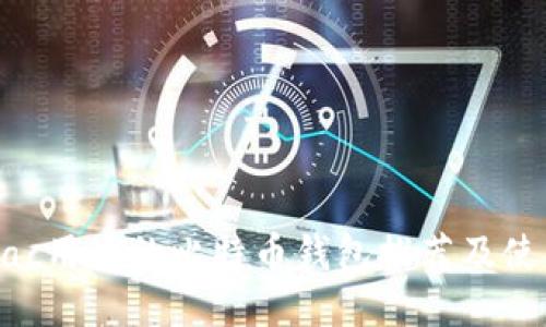 适合Mac用户的比特币钱包推荐及使用指南