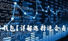 比特币存放在哪些钱包？