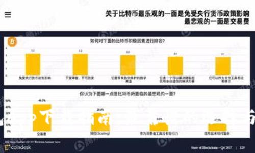 USDT钱包App下载指南:最靠谱的选择与使用指南