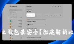 比特币存放在什么钱包最