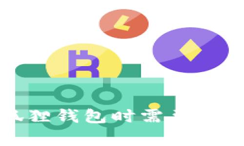 创建小狐狸钱包时需要注意的事项