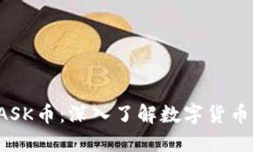 MetaMask和MASK币：深入了解数字货币与去中心化金融