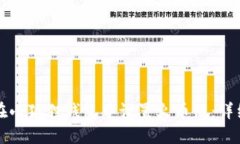 如何在小狐狸钱包中设置