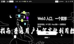 OP钱包借款指南：普通用户