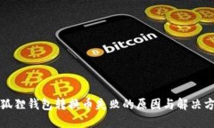 小狐狸钱包转换币失败的