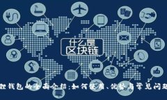 小狐狸钱包的全面介绍：