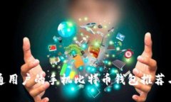 最适合普通用户的手机比