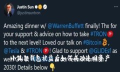 小狐狸钱包被盗后如何成