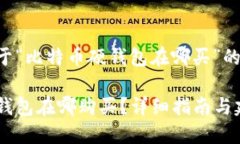 以下是关于“比特币硬钱