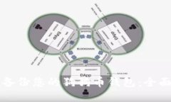 如何备份您的狗狗币钱包