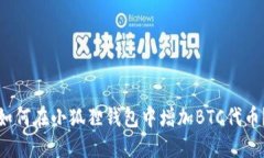 如何在小狐狸钱包中增加