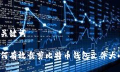 与关键词如何有效裁剪比