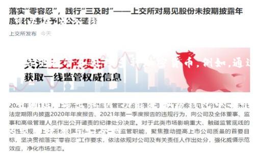   小狐狸钱包如何取消加密币的交易和设置？ / 

 guanjianci 小狐狸钱包,取消加密币,加密货币,钱包设置 /guanjianci 

在当今的数字货币时代，小狐狸钱包（MetaMask）作为一种流行的加密钱包，受到了广泛的关注和使用。但在使用过程中，有些用户可能会面临需要取消加密币交易或设置的情况。本文将详细解读如何取消小狐狸钱包中的加密币交易和设置，并提供相关知识与技巧，帮助用户更好地管理自己的数字资产。

一、小狐狸钱包简介
小狐狸钱包，即MetaMask，是一个基于以太坊的数字货币钱包，用户可以通过它进行以太坊及其代币的存储、发送、接收及购买。同时，MetaMask也为用户提供了与各种去中心化应用（dApps）的连接方式，从而使得交易和使用加密货币变得更加简单和方便。
MetaMask最初是作为一个浏览器扩展推出的，后来也推出了移动应用，用户可以在多个平台上使用它。随着DeFi（去中心化金融）和NFT（非同质化代币）的兴起，MetaMask的使用场景变得更加丰富。然而，由于加密交易的不可逆性，用户在某些情况下可能需要取消正在进行的交易，或者调整某些设置以保护他们的资金安全。

二、如何取消小狐狸钱包的加密币交易
在小狐狸钱包中，取消加密币的交易通常是由于交易尚未被区块链确认。虽然区块链的特性使得交易不可逆，但在交易被确认之前，用户有机会通过一些方法尝试取消交易。以下是一些步骤，帮助您了解如何取消加密币交易。

1. **查看交易状态**：首先，您应该访问etherscan.io（以太坊区块链浏览器）并输入您的钱包地址，查看当前的交易记录，确认您的交易是否已经被确认。
2. **直接取消交易**：如果您的交易尚在“待处理”状态，您可以尝试发送一笔“费用更高”的交易，将之前的交易覆盖。这一过程称为“交易替代”。具体来说，您需要保持相同的nonce（交易编号），并确保新交易的矿工手续费高于未确认交易的费用。
3. **调整网络费用**：在发送新交易时，您要确保调整网络手续费（即Gwei）。这可以通过MetaMask进行，选择更高的费用设置，使得新的交易在矿工中能更快被处理。
4. **耐心等待**：如果上述方法都无法解决，您可能需要等待一段时间，以便网络处理未确认的交易，最终该交易会进入失败状态。

三、如何在小狐狸钱包中取消自动转账设置
用户在使用加密钱包时，某些选择如自动转账或定期购买设置或许需要被取消。小狐狸钱包允许您通过简单的步骤取消这些设置。

1. **打开钱包**：首先，打开您的小狐狸钱包。确保您已登录账号。
2. **访问设置**：数据进入钱包后，点击右上角的菜单，找到“设置”选项。
3. **查看自动转账信息**：在设置中查找“自动转账”或“定期购买”的选项。这些选项显示了当前的设置。
4. **取消设置**：选择要取消的自动转账，并点击“取消”或“删除”按钮。如此便可以有效停止未来的转账操作。

四、如何取消小狐狸钱包的账户链接
在使用小狐狸钱包时，用户可能会将其与多个去中心化应用（DApp）链接，而在不再使用某个DApp时，取消链接显得尤为重要。以下是具体步骤：

1. **启动钱包**：打开您的小狐狸钱包。
2. **访问连接历史记录**：在主界面，找到“已连接的网站”或“DApp历史”，点击进入。
3. **选择要解除链接的DApp**：在列出的应用中，选择您希望解除链接的DApp，通常右边会有“解除链接”或“退出”的选项。
4. **确认解除链接**：点击“解除链接”后，一般会要求您再确认一次，点击确认即可完成操作。

五、常见问题解答

1. 如何确保小狐狸钱包的安全性？
在使用小狐狸钱包时，保持安全是每个用户最关心的话题。小狐狸钱包安全性的首要任务是保护好自己的私钥和助记词。务必确保这些敏感信息不要共享给任何人，同时在安全的地方进行备份。
此外，使用强而唯一的密码，并启用双重身份验证，在每次交易时更新设置以使用最新的安全标准也是重要的安全措施。定期检查设置和交易记录，及时发现异常活动，并尽快采取措施，能够更有效地维护钱包的安全。

2. 小狐狸钱包的手续费是如何计算的？
小狐狸钱包的手续费（Gas Fee）是根据以太坊网络的繁忙程度和用户设置的费用自动计算的。当用户发起交易时，需要指定愿意支付的费用，矿工会优先处理费用较高的交易。用户可以在每次交易发起前，根据当前网络情况来调整手续费，以确保交易的及时性和成功率。

3. 如何恢复小狐狸钱包丢失的账户？
如果用户丢失了小狐狸钱包的访问权限或者忘记了密码，可以使用助记词或私钥来恢复账户。助记词是您创建钱包时生成的一组随机词，用户可以在“导入钱包”中输入这些助记词进行账户恢复。在恢复账户后，用户应及时设置新的强密码，以及备份助记词和私钥以防日后再次丢失。

4. 小狐狸钱包支持哪些加密货币？
小狐狸钱包主要支持以太坊及其ERC-20和ERC-721标准的代币。此外，由于小狐狸钱包也逐步支持其他区块链网络的扩展，用户能够在相应网络下托管和处理多种加密货币。例如，通过采用Layer 2技术以太坊二层网络，用户也能处理相应的资产。用户可在钱包中查询当前支持的资产列表。

5. 如何进行小狐狸钱包的数据备份与迁移？
用户在使用小狐狸钱包时，应定期备份账号数据，以防止意外丢失。备份的方式主要是记录助记词和私钥，并将其保存到安全的位置。此外，用户可通过“导出私钥”功能来备份钱包中每个资产的地址。迁移钱包时，通过已备份的助记词或私钥重新创建钱包即可，确保数据迁移的安全。

通过以上介绍，希望能帮助到使用小狐狸钱包的用户，特别是如何取消加密币的交易和设置。保持对钱包操作的清晰理解，能够大大提高用户的交易效率与安全性。