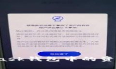 如何将MetaMask钱包中的资产