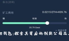 小狐狸钱包：探索其背后