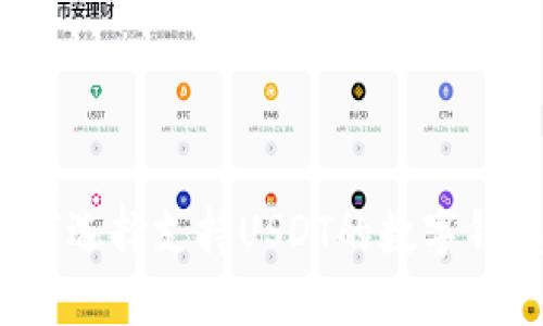 如何选择支持USDT的数字钱包?