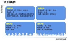 发完币后是否需要全部转
