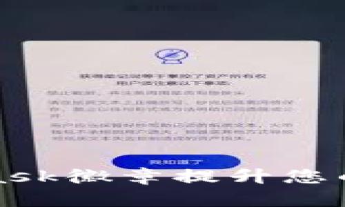 如何使用MetaMask徽章提升您的数字资产安全性