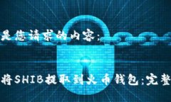 下面是您请求的内容：如