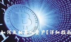 小狐狸钱包如何互相导入