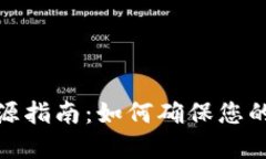 小狐狸钱包溯源指南：如