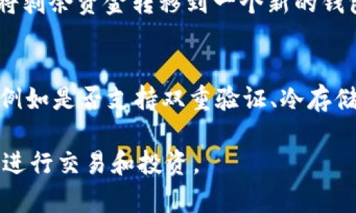 baioti如何设置USDT钱包到账提醒，保障资金安全/baioti  
USDT钱包, 到账提醒, 加密货币, 钱包安全/guanjianci  

随着加密货币的普及，特别是稳定币USDT（Tether）在日常交易中的广泛使用，越来越多的人开始使用USDT钱包来存储和交易他们的数字资产。然而，资金到账的及时监控是保障用户资金安全的重要一环。因此，设置USDT钱包的到账提醒将显得尤为重要。本文将详细介绍如何设置USDT钱包到账提醒，相关的工具以及保障资金安全的措施。  

1. 什么是USDT钱包？  
USDT钱包是一种存储和管理USDT（Tether）的数字钱包。与传统的银行账户不同，USDT钱包是基于区块链技术的去中心化钱包。其主要功能包括接收、发送和存储USDT。用户可以通过各种平台（如网页、移动应用等）创建钱包。USDT作为一种稳定币，其价值与美元保持1:1的比例，因而广受用户欢迎。使用USDT钱包的用户不仅可以快速进行交易，还可以享受到较低的转账费用。  

2. 为什么需要到账提醒？  
在加密货币的交易环境下，资金的到账速度和安全性至关重要。对于那些从事活跃交易的用户，及时接收到账通知能帮助他们更好地管理资产。到账提醒的几个主要好处包括：  
ul  
    listrong实时监控:/strong 通过到账提醒，用户可以实时监控资金状态，减少因资金未到账而造成的交易延误。/li  
    listrong防范欺诈:/strong 及时的到账通知可以帮助用户尽早识别潜在的欺诈行为，防止损失发生。/li  
    listrong安心交易:/strong 通过到账提醒，用户在进行大额交易时可以更加安心，从而更好地把控风险。/li  
/ul  

3. 如何设置USDT钱包到账提醒？  
设置USDT钱包到账提醒的方法有很多，这里，我们将介绍几种常见的方法：  
ul  
    listrong通过官方钱包设置提醒:/strong 许多USDT钱包应用程序都有内置的到账提醒功能。用户可以在设置中进入通知选项，开启到账通知。一般来说，这些应用会在每次资金到账时通过推送通知用户。/li  
    listrong使用第三方服务:/strong 有一些专门的服务提供到账提醒功能，用户可以将这些服务关联到自己的USDT钱包，当有资金到账时，服务将通过电子邮件或短信通知用户。这类服务通常需要用户提供钱包地址和基本信息。/li  
    listrong利用区块链浏览器:/strong 用户还可以使用区块链浏览器来手动查询自己的钱包地址，当有新的交易发生时，通常可以在区块链上实时看到。然而，这种方法相对较慢，适合不需要实时掌握资金动态的用户。/li  
/ul  

4. 保障USDT钱包安全的措施  
除了设置到账提醒之外，保障USDT钱包安全还需要综合多项措施，如下：  
ul  
    listrong启用双重验证（2FA）:/strong 通过用户手机的应用程序实现双重验证，可以极大提升账户的安全性。这意味着即使黑客获得了用户的密码，他还需要通过用户手机的验证才能登陆。/li  
    listrong定期更换密码:/strong 用户应定期更换自己的钱包密码，且密码应包含字符、数字和特殊符号，以增加破解难度。/li  
    listrong使用冷钱包存储大额资金:/strong 对于长期持有的USDT，建议将资金存放在冷钱包中。冷钱包是一种不直接连接互联网的钱包，通常以硬件或纸质的方式存在，能有效防止黑客盗窃。/li  
/ul  

5. 可能会遇到的问题及解决方案  
在设置USDT钱包到账提醒或使用钱包的过程中，用户可能会遇到一些问题，以下是五个常见的问题及其解决方案：  

h41. 为什么没有收到到账提醒？/h4  
如果您未收到USDT到账提醒，可能有几个原因。首先，请检查您的通知设置，确保到账提醒功能已经开启。同时，确认您的网络连接是否良好。如果使用的是第三方服务，请确保该服务与您的钱包正确关联。此外，某些移动设备可能在长时间无操作后关闭了通知权限，此时需要进入设置中重新授权。因此，及时检查相关设置，并确保所有权限已被授予。  

h42. 如何确认USDT是否已经到账？/h4  
确认USDT是否已经到账有多种方法。最直接的方法是通过您的USDT钱包应用程序来查看余额变化。此外，您还可以借助区块链浏览器，通过输入您的钱包地址查看交易记录。如果交易已经被确认并显示在您的地址下，则可以确保USDT已经到账。需要注意的是，区块链交易确认时间不同，视网络情况而定，通常都在几分钟到几十分钟之间。  

h43. USDT交易失败的原因有哪些？/h4  
USDT交易失败可能由于以下原因造成：一是网络拥堵，交易需要长时间等待确认；二是交易手续费设置过低，导致交易无法被矿工优先处理；三是用户输入的钱包地址错误，交易在错误地址中无法到账；四是钱包软件存在bug。此外，还可能因用户的账户安全设置导致某些操作受到限制。针对此类问题，用户应检查交易细节，确保所有信息完整正确。  

h44. 如果钱包被盗，应该怎么办？/h4  
如果您发现USDT钱包被盗，首要任务是立即更改您的安全设置，例如更改密码并撤回所有已经关联的设备。如果您的钱包启用了双重验证，请立即通过您的手机应用程序进行核查。同时，您可以选择将剩余资金转移到一个新的钱包地址中，避免继续遭受损失。如果资金已经被转出，您可以尝试联系相关交易所或服务平台，询问是否能采取措施追踪这笔资金。但需要注意的是，加密交易的匿名性很高，追回资金的可能性较小。  

h45. 如何选择安全的USDT钱包？/h4  
选择安全的USDT钱包是保护资金安全的关键。用户可以考虑如下几方面进行选择：首先，选择专业的、口碑良好的钱包服务提供商，尽量避免使用新兴的、不知名的产品；其次，检查该钱包的安全功能，例如是否支持双重验证、冷存储等；第三，阅读用户评价，特别是查看是否有关于偷盗或黑客攻击的投诉。可以进行对比，选择最符合自己需求的产品。  

综上所述，设置USDT钱包到账提醒不仅能帮助用户快速了解资金状态，还能提高资金安全性。通过了解USDT钱包的性质，设置到账提醒，及采取必要的安全措施，用户能够更安全地在数字资产世界中进行交易和投资。