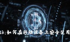 MetaMask：如何在移动设备上