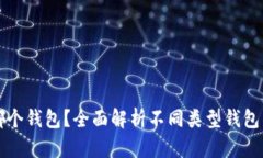 屎币存哪个钱包？全面解