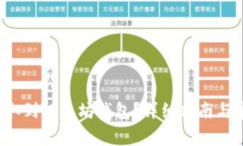 FIL币能否提取到以太坊钱包？详细指南与常见问题解答