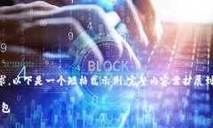 | 注意 | 由于内容长度要求