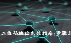 USDT钱包二维码地址充值指