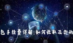 小狐狸钱包手续费详解：