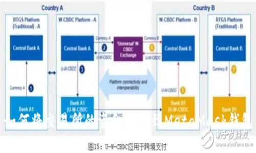 如何将交易所的资金提现到MetaMask钱包