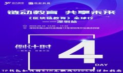   TP钱包如何将ETH兑换成