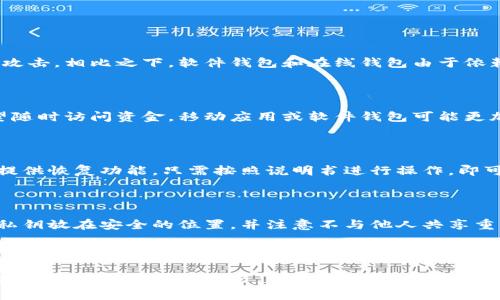 

  如何选择适合的比特币钱包在美国使用 / 

关键词

 guanjianci 比特币钱包, 美国比特币, 加密货币投资, 数字钱包 /guanjianci 

详细介绍

在近十年来，比特币作为一种去中心化的数字货币，逐渐被越来越多的人所接受和使用。尤其是在美国，比特币的普及程度和市场参与者的数量都在急剧上升。伴随着比特币的流行，用户对于加密资产的安全存储需求也不断增加，因此选择合适的比特币钱包尤为重要。

此外，比特币钱包的种类繁多，包括硬件钱包、软件钱包、在线钱包和纸钱包等，它们各自有不同的特点和适用场景。在本篇文章中，我们将深入探讨如何选择适合的比特币钱包，尤其是在美国市场的背景下，同时还将回答一些常见问题，帮助用户做出明智的选择。

比特币钱包的种类

比特币钱包的种类可以根据不同的存储形式和使用场景进行分类。下面是几种常见的比特币钱包类型：

ul
    listrong硬件钱包：/strong硬件钱包是专门为存储比特币等数字资产而设计的物理设备，它们具有较高的安全性，能够防止恶意软件的攻击。常见的硬件钱包品牌包括Ledger和Trezor。/li
    listrong软件钱包：/strong软件钱包分为桌面钱包和移动钱包，前者可以在个人电脑上下载，后者则是手机应用程序。软件钱包的使用较为方便，但相对安全性较低，易受网络攻击。/li
    listrong在线钱包：/strong在线钱包是基于云服务的数字钱包，用户可以通过互联网访问。这类钱包便于快速交易，但由于存储在第三方服务器上，存在被黑客攻击的风险。/li
    listrong纸钱包：/strong纸钱包是将比特币私钥和公钥以纸质形式保存下来，不能被在线黑客攻击，但一旦纸张损坏或丢失，用户将无法再找回其比特币。/li
/ul

如何选择合适的比特币钱包

在选择比特币钱包时，用户需要考虑多个方面，包括安全性、易用性、费用以及对不同币种的支持。以下是一些重要的选购指南：

ul
    listrong安全性：/strong安全性是选择比特币钱包时最重要的考虑因素。硬件钱包通常最为安全，而普通软件钱包和在线钱包则需要警惕潜在的网络风险。用户应选择那些提供双重认证和冷存储功能的钱包。/li
    listrong易用性：/strong用户体验也很重要，尤其是对于新手来说，直观易用的钱包可以降低学习曲线。用户在挑选钱包时，可选择那些界面友好且拥有详细使用指南的钱包。/li
    listrong费用：/strong不同钱包可能会收取不同的交易费用或服务费用，了解这些费用信息可以帮助用户在使用钱包时做出合理的预算。/li
    listrong币种支持：/strong虽然我们谈论的是比特币钱包，但一些钱包也支持其他加密货币。用户应根据自身的投资组合选择能够支持多种币种的钱包。/li
/ul

在美国市场，许多知名品牌都提供了合适的比特币钱包，用户可以根据自身需求进行选择。

常见问题解答

以下是关于比特币钱包的一些常见问题，帮助用户更好地理解如何使用这些工具来管理其数字资产。

1. 比特币钱包安全吗？

比特币钱包的安全性取决于所使用的钱包类型和用户的操作习惯。硬件钱包被认为是最安全的选择，因为它们离线保存密钥，有效防止黑客攻击。相比之下，软件钱包和在线钱包由于依赖网络，易受到恶意软件的威胁。用户可以采取一些额外的安全措施，例如启用双重认证、使用强密码，不要与他人分享私钥等，以提高安全性。

2. 我该选择哪个类型的钱包？

钱包类型的选择取决于用户的需求和使用场景。如果用户较重视安全，并希望长期持有比特币，硬件钱包是首选。如果需要频繁交易并且希望随时访问资金，移动应用或软件钱包可能更加方便。了解自己的需求将有助于作出明智的选择。

3. 如何备份我的比特币钱包？

备份比特币钱包是非常重要的，以防丢失或损坏。用户应该保存私钥及助记词，并可以选择将其存储在多个安全的位置。此外，硬件钱包通常提供恢复功能，只需按照说明书进行操作，即可恢复比特币钱包。

4. 比特币钱包中存储的资金安全吗？

理论上，持有比特币的钱包的安全性高度依赖于用户的安全措施。如果私钥被他人获取，任何人都可以访问钱包中的资金。因此，用户需要将私钥放在安全的位置，并注意不与他人共享重要信息。灵活的安全措施能够有效地保护钱包中存储的资金。

5. 如何交易比特币？

交易比特币的过程相对简单，用户需要首先将其比特币存储在支持交易的平台（如交易所或钱包）上。然后，用户可以选择交易对，输入希望交易的数量，并确认交易。一旦交易完成，比特币将迅速转入相应账号。不过，在选择交易所时，用户应注意其安全性和费用结构。

总的来说，在美国选择比特币钱包应重点考虑安全性、易用性和费用等因素，理解相关知识和常见问题将帮助用户更好地进行加密货币管理与投资。