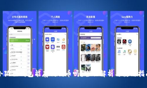 小狐狸钱包能存狗狗币吗？全面解析与使用指南
