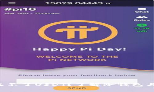 : 冷钱包为什么收不了USDT？了解冷钱包与USDT的使用限制