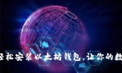 如何在Ubuntu上轻松安装以