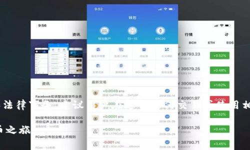 由于涉及加密货币的内容,这类主题很有可能涉及风险和法律事务,建议用户在进行任何交易或使用相关服务时保持谨慎,并寻求专业意见。以下为说明性内容。
一文教你如何快速生成USDT钱包地址,轻松开启加密货币之旅