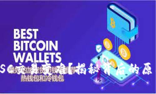 小狐狸钱包BSC交易变难？揭秘背后的原因与解决方案