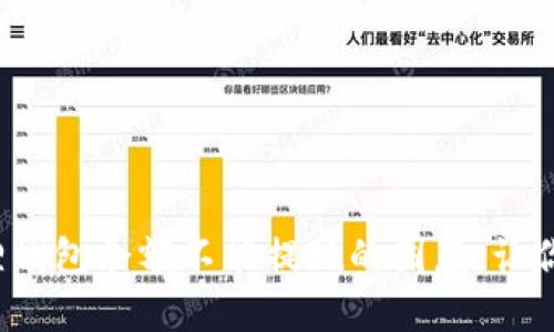 如何解决小狐狸钱包余额不能提现的困惑，让你的资金更安全？