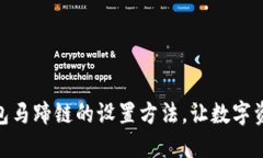 揭秘小狐狸钱包马蹄链的