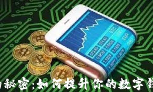 
小狐狸的秘密：如何提升你的数字钱包体验？