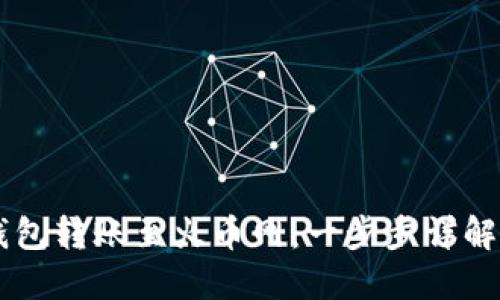 如何将比特币钱包转账至火币网：一步步详解，让你轻松上手！