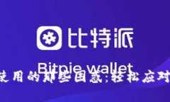 解决小狐狸钱包无法使用