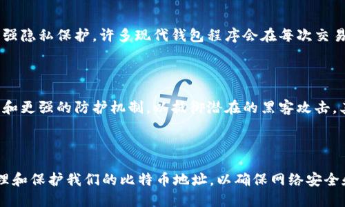 

比特币钱包地址会重复吗？探寻数字货币的神秘面纱

比特币钱包地址,数字货币,区块链安全,加密货币/guanjianci

什么是比特币钱包地址？

在深入探讨比特币钱包地址是否会重复之前，我们首先需要明确什么是比特币钱包地址。简单来说，比特币钱包地址是一个唯一的字符串，由字母和数字组成，用于识别接收和发送比特币的账户。想象一下您的银行账号，这个地址在数字世界中也扮演着类似的角色，确保您的交易能够准确无误地到达指定的目的地。

比特币地址的生成机制

比特币地址的产生是基于比特币网络中一种称为区块链的技术，这是一种分布式账本。生成比特币地址的过程涉及到大量的数学计算和加密技术。每一个比特币地址都是通过公钥和一系列算法逻辑生成的。在这个过程中，私钥和公钥之间的关系至关重要，它们共同构成了安全的交易环境。

比特币地址重复的可能性

关于比特币钱包地址是否会重复的问题，目前我们可以非常肯定地说：几乎不可能。由于比特币地址是基于SHA-256算法和RIPEMD-160算法生成的，按照目前的计算能力，重复地址的概率是极其微乎其微的。

在比特币网络的设计中，地址的可用范围极为广泛。每一个比特币地址实际上是生成大量可能的地址组合来确保唯一性。根据数学概率理论，重复的几率几乎可以忽略。而且，即使理论上存在重复的可能，实际操作中使用时的用户也会避开或替换这些地址，进一步降低了冲突的几率。

重复地址的潜在风险

虽然在现实中，重复地址的可能性极低，但如果真的发生，那么将会影响到用户的资金安全。假设两个用户意外地获得了相同的比特币地址，并且都试图向该地址发送比特币，这将造成巨大的混乱。资金可能会丢失，而对每个地址进行的交易将变得无效，很可能会导致一系列的法律和技术问题。

实际使用中的注意事项

在使用比特币等数字货币时，尽可能避免使用同一个地址接收多次转账是一个好习惯。这不仅是为了提高管理的效率，同时也有利于增强隐私保护。许多现代钱包程序会在每次交易时自动生成新的比特币地址，以确保用户的信息和资金不会受到过多的曝光。

如何安全管理您的比特币地址

安全管理比特币钱包地址是每一位数字货币用户必须重视的话题。首先，建议使用可信赖的电子钱包。这些钱包通常会有更高的安全性和更强的防护机制，以抵御潜在的黑客攻击。其次，确保您的私钥安全。在比特币的世界中，私钥就如同您的身份认证，失去私钥就等于失去对、对资金的控制权。

总结

综上所述，比特币钱包地址几乎不会重复，极大的概率保证了用户的资金安全。然而，在实际使用中，我们依然应保持警觉，定期更新、管理和保护我们的比特币地址，以确保网络安全和个人资产的安全。利于去中心化的比特币系统，本质上为我们提供了一种全新的数字货币体验，也承担了其高度安全性的责任。

通过了解比特币钱包地址的生成机制和潜在的风险，读者可以更深入地把握数字货币的安全管理，保护自己的虚拟资产，迎接数字金融时代的挑战。