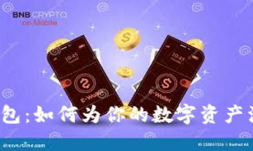 小狐狸钱包：如何为你的数字资产注入能量？