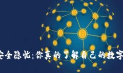 小狐狸钱包安全隐忧：你